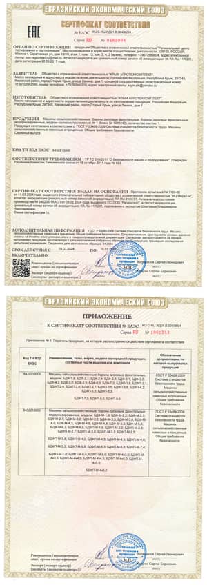 Сертификаты на бороны БДФ и БДФП
