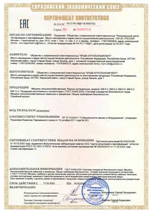 Сертификат на борону БМ