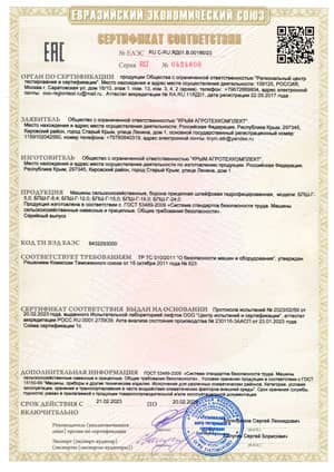 Сертификат на шлейфовую борону БПШ-Г