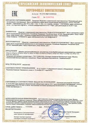 Сертификат на культиватор КГШ