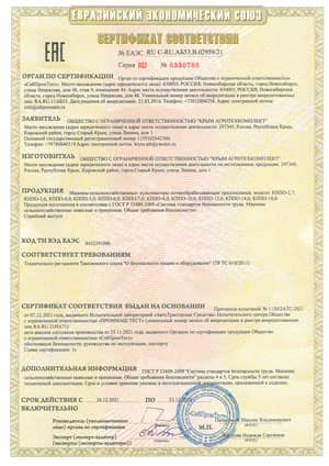 Сертификаты на культиваторы КППО КНПО