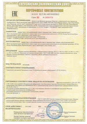 Сертификат на глубокорыхлитель РН